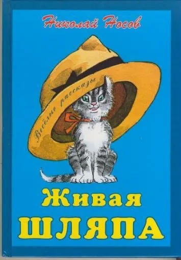 Список найкращих творів николая носова для дітей