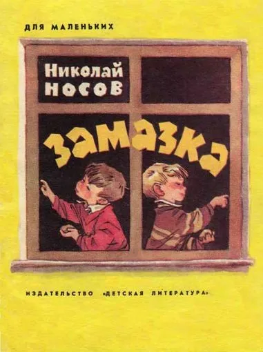 Список найкращих творів николая носова для дітей
