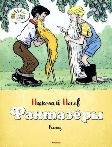 Список найкращих творів николая носова для дітей