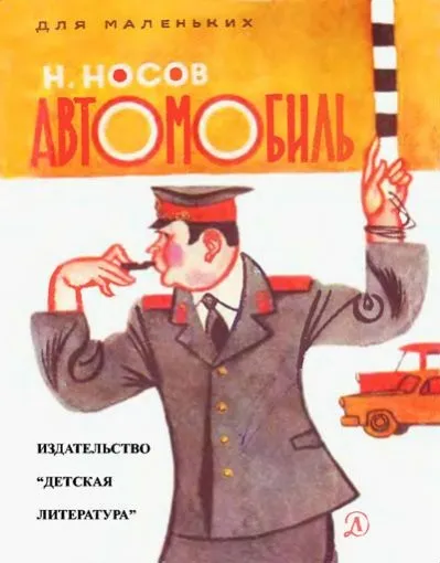 Список найкращих творів николая носова для дітей