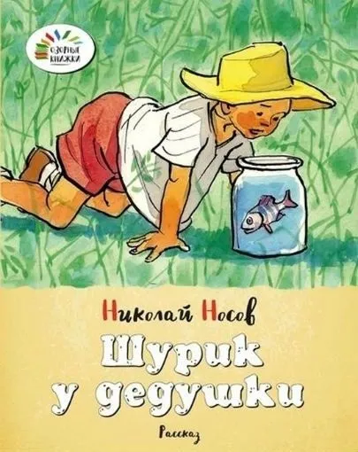 Список найкращих творів николая носова для дітей