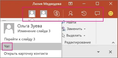 Спільна робота над презентації powerpoint - служба підтримки office