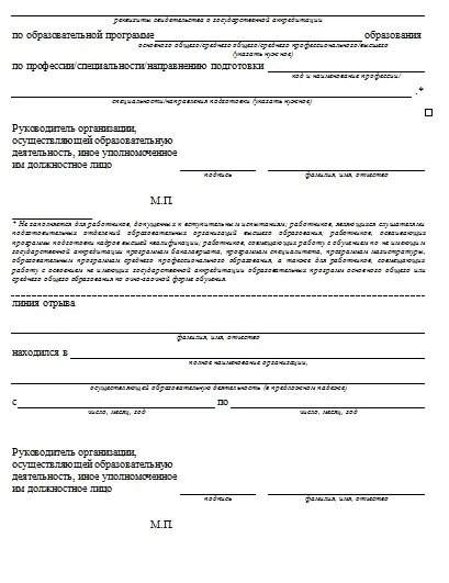 Довідка-виклик на сесію зразок 2017 для навчальної відпустки (зразок) Довідка-виклик на сесію зразок 2017 для навчальної відпустки