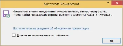 Спільна робота над презентації powerpoint - служба підтримки office