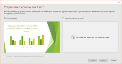 Спільна робота над презентації powerpoint - служба підтримки office
