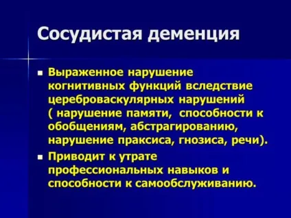 Судинна деменція - що це таке, причини, симптоми, лікування, термін життя, прогнози (симптоми) Судинна деменція - що це таке, причини, симптоми, лікування, термін життя, прогнози