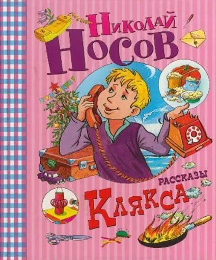 Список найкращих творів николая носова для дітей