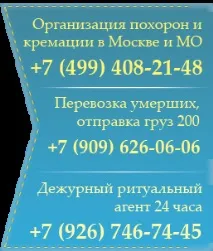 Вимоги до перевезення померлих по Україні, до СНД та Європи вимоги