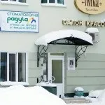 Стоматологія в Гатчині