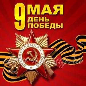 Сценарій мітингу на 9 травня день перемоги біля пам'ятника 1 (сценарій) Сценарій мітингу на 9 травня день перемоги біля пам'ятника 1