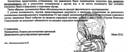 Страхова відмовила у виплаті
