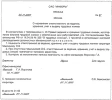 Трудова книжка, придбання, видача, облік