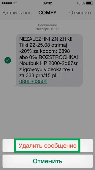 Видалити або переслати повідомлення на iphone і ipad (iphone) Видалити або переслати повідомлення на iphone і ipad