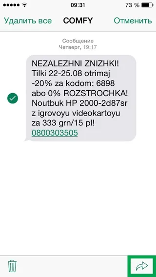 Видалити або переслати повідомлення на iphone і ipad (ios 7) Видалити або переслати повідомлення на iphone і ipad