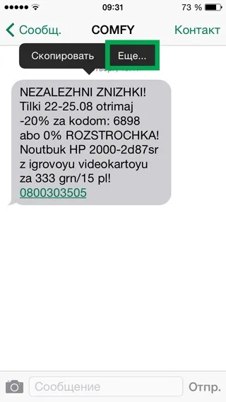 Видалити або переслати повідомлення на iphone і ipad (повідомлення) Видалити або переслати повідомлення на iphone і ipad