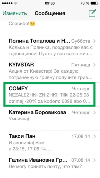 Видалити або переслати повідомлення на iphone і ipad (ios 7) Видалити або переслати повідомлення на iphone і ipad