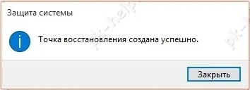 Точка відновлення в windows 10