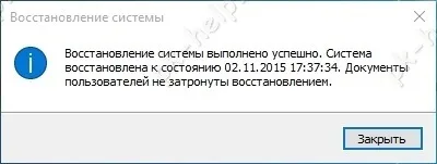 Точка відновлення в windows 10