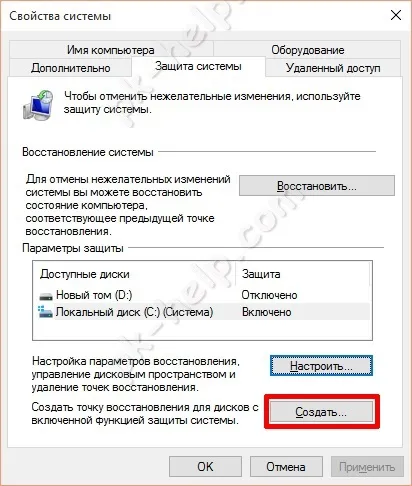 Точка відновлення в windows 10