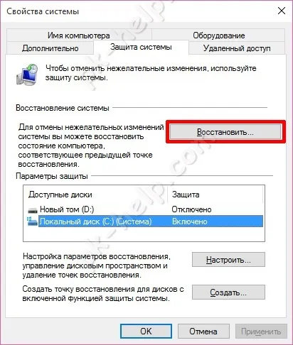 Точка відновлення в windows 10