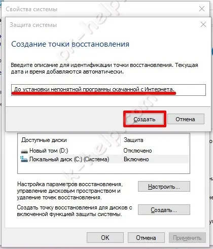 Точка відновлення в windows 10
