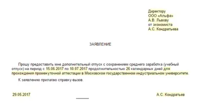 Навчальна відпустка правила надання, порядок оформлення і оплати (заява + на навчальну відпустку) Навчальна відпустка правила надання, порядок оформлення і оплати