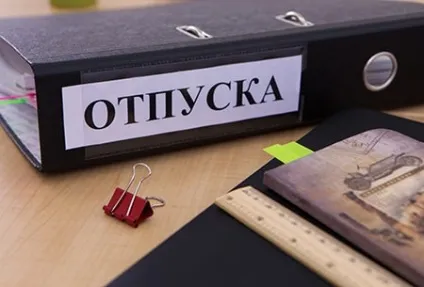 Навчальна відпустка правила надання, порядок оформлення і оплати (надання) Навчальна відпустка правила надання, порядок оформлення і оплати