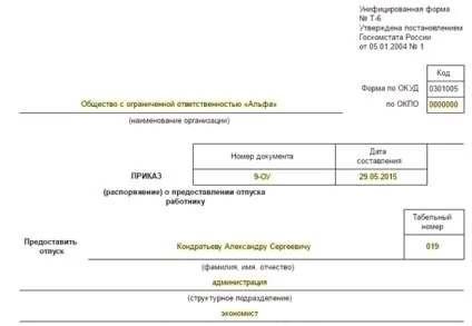 Навчальна відпустка правила надання, порядок оформлення і оплати (навчальний відпустку рф) Навчальна відпустка правила надання, порядок оформлення і оплати