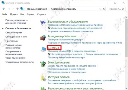 Точка відновлення в windows 10