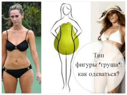 Тип фігури груша - як одягатися і як харчуватися