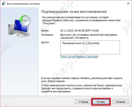 Точка відновлення в windows 10