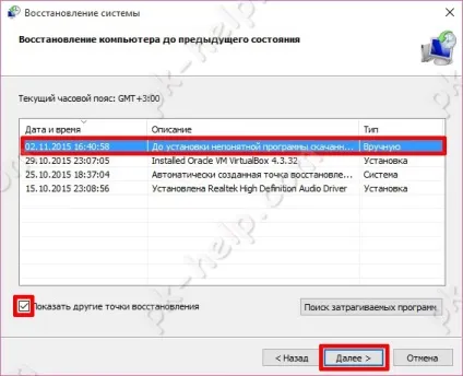 Точка відновлення в windows 10