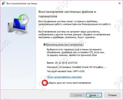 Точка відновлення в windows 10
