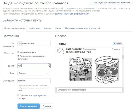 Twitter і wordpress плагіни і віджети