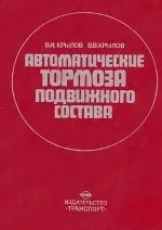 Пристрій ЕПТ пасажирського поїзда (контролю постійний полярністю) Пристрій ЕПТ пасажирського поїзда