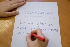 Звільнення за власним бажанням терміни і заяву про звільнення за власним бажанням (терміни) Звільнення за власним бажанням терміни і заяву про звільнення за власним бажанням