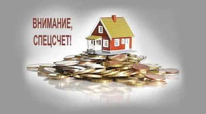 Спрощено процедуру переходу будинку на спецрахунок при формуванні фонду на капремонт (будинку) Спрощено процедуру переходу будинку на спецрахунок при формуванні фонду на капремонт