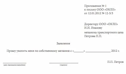 Звільнення за власним бажанням терміни і заяву про звільнення за власним бажанням (звільнення) Звільнення за власним бажанням терміни і заяву про звільнення за власним бажанням