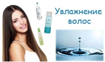 Зволоження волосся в домашніх умовах (волосся) Зволоження волосся в домашніх умовах