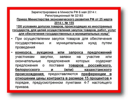 Встановлення національного режиму при здійсненні закупівель (встановлення національного режиму при здійсненні закупівель) Встановлення національного режиму при здійсненні закупівель