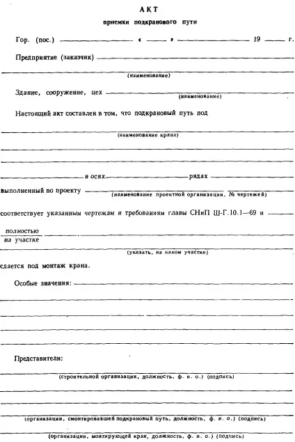 Пристрій підкранових колій - монтажні крани електростанцій (підкранових) Пристрій підкранових колій - монтажні крани електростанцій