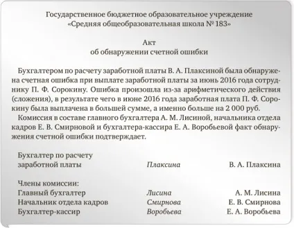 Повернення зайво виплаченої зарплати (виплаченої) Повернення зайво виплаченої зарплати