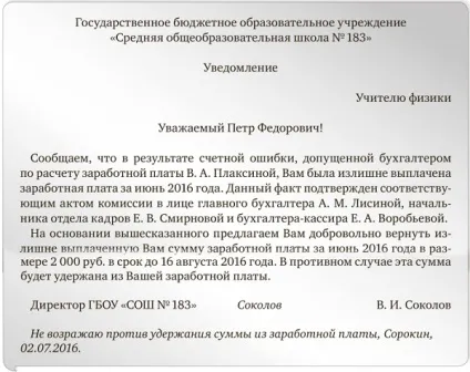 Повернення зайво виплаченої зарплати (повернути зайво виплачену) Повернення зайво виплаченої зарплати