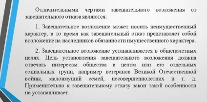 Заповідальне покладання що це таке, хто має право вимагати виконання, чим займається (право) Заповідальне покладання що це таке, хто має право вимагати виконання, чим займається