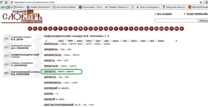 Заплакане або зоревать як пишеться