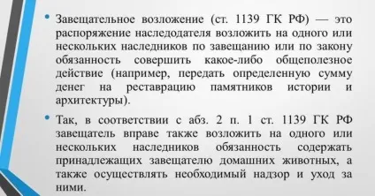 Заповідальне покладання що це таке, хто має право вимагати виконання, чим займається (заповідальне) Заповідальне покладання що це таке, хто має право вимагати виконання, чим займається
