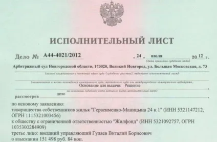 Заборгованості по ід - що значить розшифровка, термін давності у судових приставів