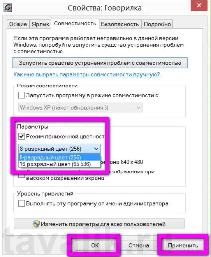 Запуск старих програм та ігор в windows 8 в режимі сумісності зі старими версіями системи