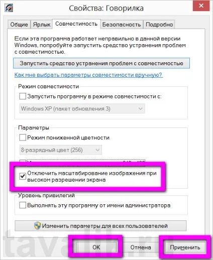Запуск старих програм та ігор в windows 8 в режимі сумісності зі старими версіями системи