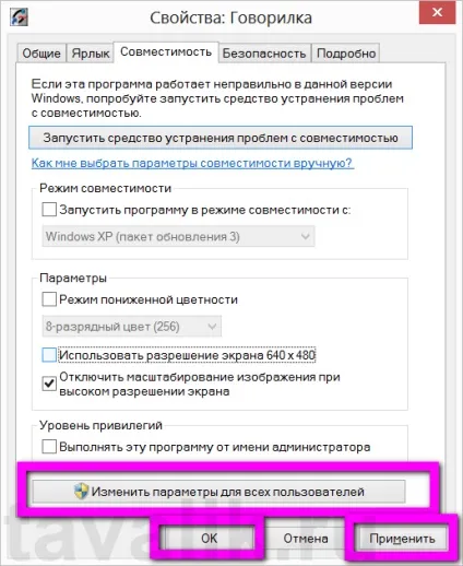 Запуск старих програм та ігор в windows 8 в режимі сумісності зі старими версіями системи